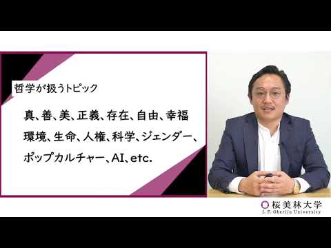 哲学（プログラム紹介）