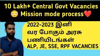 Upcoming Railway Vacancy 2022-23| ALP |JE | NTPC| Mission mode Recruitment details in Tamil