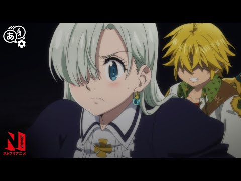 Druids Puts Meliodas to the Test | The Seven Deadly Sins | Clip | Netflix Anime