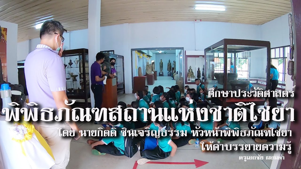 พิพิธภัณฑ์สถานแห่งชาติไชยา