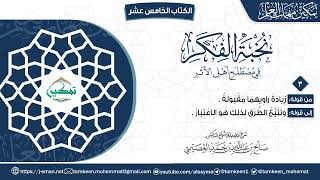 صورة نخبة الفكر | المقرر (٣) | برنامج تمكين مهمات العلم