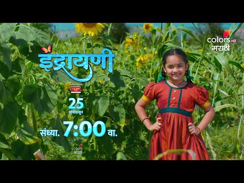 INDRAYANI | New Show | Title Montage | शीर्षक गीत | इंद्रायणी | From 25th March, 7 PM