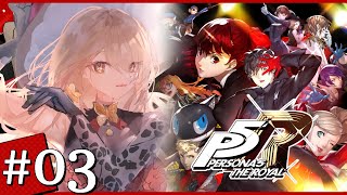 【#03  P5R / ペルソナ5 ザ・ロイヤル】病院にバイト行くよ～～～＾＾※ネタバレ注意【ニュイ・ソシエール / にじさんじ】