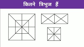 त्रिभुज ज्ञात करना सीखें || How To Find Triangle || RAILWAY, NTPC, SSC, CGL, MTS || धाँसू ट्रिक