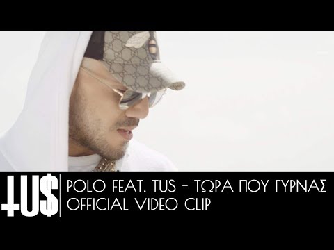 Polo feat Tus - Τώρα που γυρνάς | Tora pou girnas - Official Video Clip