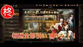 【真三國無双斬】一周年記念箱33個と巻物を引いてみた！【初心者向け解説付き】