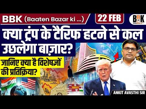 Trump Tariff Shift to 15%: How Markets May React on Monday | By Ankit Sir