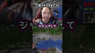 【パート2】一息だけでダイヤモンドまで実況します。 #一息実況 #minecraft #マイクラ  #ゲーム実況