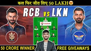 RCB vs LKN Dream11 Prediction | RCB vs LKN Dream11 Team | RCB vs Lucknow Dream11, RCB vs LSG Dream11