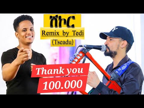 NEW ERITREA MUSIC (goyla)Tedi tsadu shikor remix ሓድሽ ጓይላ ቴዲ (ጻዕዱ)ሽኮር ሪመክስ @ellarecords @Korchach