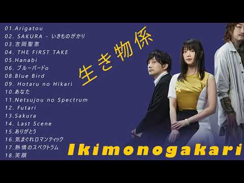 BEST SONG IKIMONO GAKARI(いきものがかり)