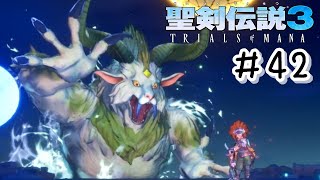 【初見実況】月の神獣ドランがはちゃめちゃに強い！！【聖剣伝説3 ToM】＃４２