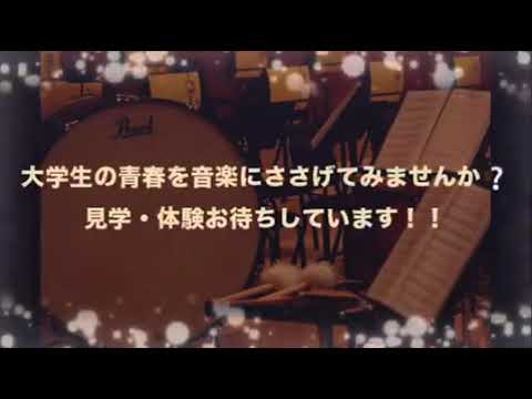 都留文科大学吹奏楽部　新入生歓迎動画2023