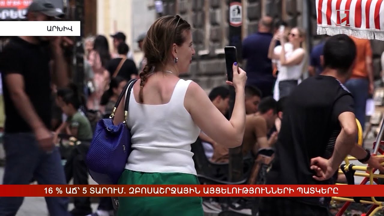 16 % աճ՝ վերջին 5 տարում. զբոսաշրջային այցելությունների պատկերը