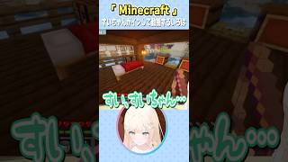 すいちゃんがインして動揺するいろは【風真いろは/ホロライブ切り抜き】 #shorts #vtuber #ホロライブ切り抜き