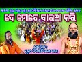 Jagatguru Thakur Shree Shree Abhiram Paramahansadev S Bhajan De Mote Baaia Kari