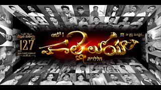 ఆహా హల్లెలూయా