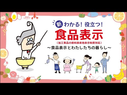 , title : '新　わかる！役立つ！食品表示｜健康福祉｜食品・生活衛生課｜群馬県'