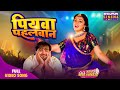 Mani Bhattacharya Item Song Piyava Pahlwan पियवा पहलवान Arvind Akela Full Vide