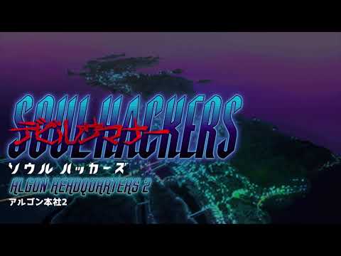 Algon Headquarters 2 - Devil Summoner: Soul Hackers