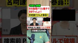 中国大使館が小渕優子議員を招待！？宮崎謙介さんが暴露して話題に#政治 #解説