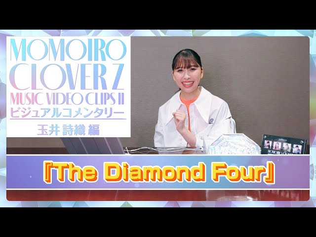 予約受付終了間際!!!! ももクロ『MUSIC VIDEO CLIPS Ⅱ』収録楽曲より百田夏菜子 によるMUSIC VIDEOビジュアルコメンタリー映像公開! 5 YouTubeサムネイル