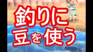 【とび森】豆って釣りに使えると思う！釣り大会♪うおまさがかわいい【実況#51】