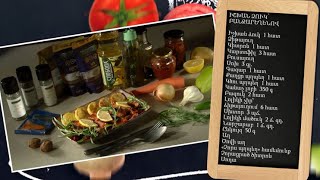 Պատրաստենք միասին. իշխան ձուկ՝ բանջարեղենով