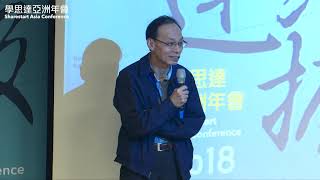 2018學思達亞洲年會