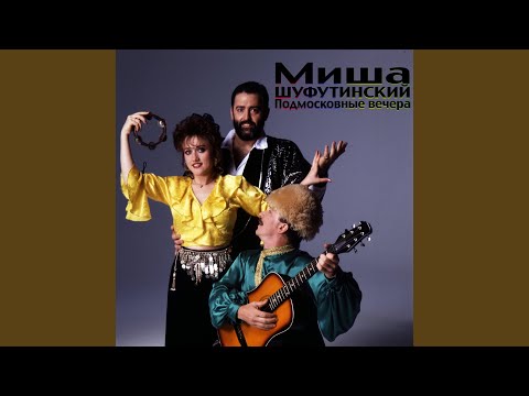 Dorogoi Dlinnoyu (Дорогой длинною)