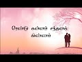 RENDU KANNAM SANDHANA KINNAM Song With Lyrics Sivappu Malli