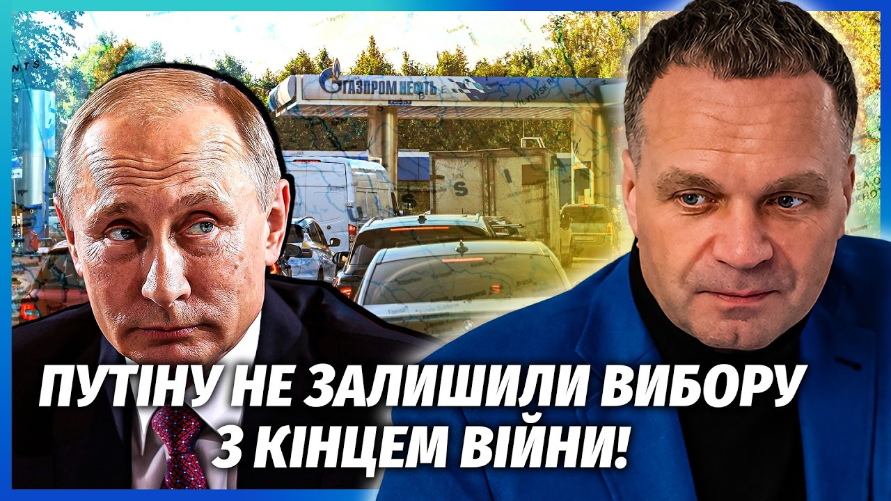 🔴Усе! ПАЛИВНА КРИЗА ДОВЕЛА ДО РУЧКИ РФ. Країна БІЛЬШЕ НЕ МОЖЕ ІСНУВАТИ. Обва?