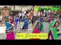 || LAKH RUPIYA NO GHAGHARO || Ghaghra of lakhs of rupees || SchoolAction Song ||By Rajesh Makwana *moj*