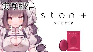【実写 ASMR】ston ＋で深呼吸。【Vtuber ＃PR】再再再