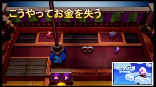 【ゼルダの伝説】ゲーセン行くといつもこう【夢を見る島】