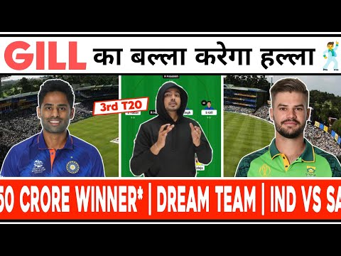 SA vs IND T20 Dream11 Prediction | IND vs SA Dream11 | India vs South Africa 3rd Match Dream11 Team