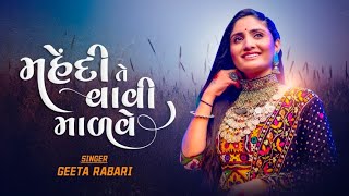 Geeta Rabari   Mehendi Te Vavi Madve  Gujarati Gar
