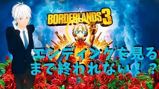 ［ボーダーランズ3］2週目マラソンED見るまでおわれない！？