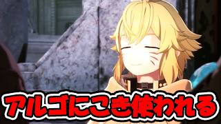 アルゴにこき使われる⁉これも攻略のためだ…！【Echoes of Aincrad/エコーズオブアインクラッド】