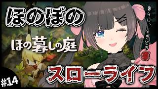 【ほの暮しの庭】2年目夏17日～。とりあえず2年目は小麦農家になる！睡眠導入夜更かしスローライフ…夏休みはほのぼの田舎暮らし。【#のんなま】