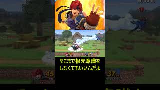 ロイVIPへの道#スマブラ#ゆっくり解説#ショート動画#ロイ