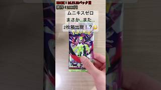 【ポケカ】諦めかけたその時、またもや奇跡が起きる！？ #ポケカ   #ポケモンカード   #ポケカ開封   #ムニキスゼロ   #shorts
