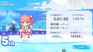 #ホロライブドリームス さくらみこ メガサーキット 5位