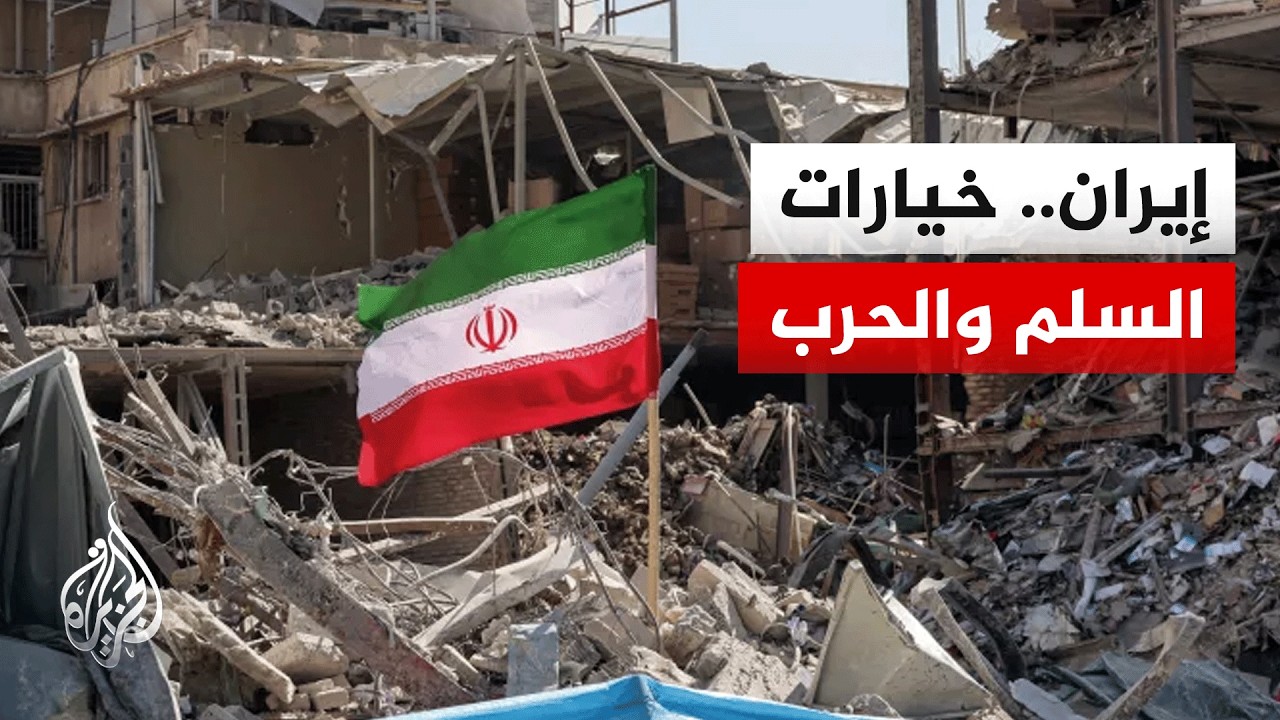 إيران تتمسك بشروطها الخمسة للعودة إلى التفاوض مع واشنطن وسط جمود دبلوماسي