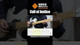 【#コンパス】Call of Justice / ラスサビ～アウトロ Guitar-only版 TAB譜付き #shorts