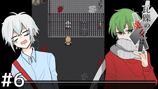 捕まった二人＃６【瓦礫の魔女は】