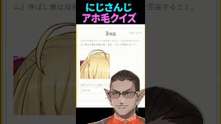【にじさんじ】あほ毛クイズ【グウェル・オス・ガール】