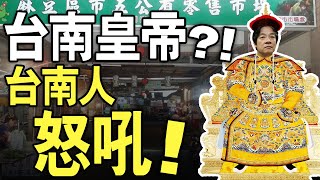 [討論]為何蔡英文那麼討厭賴清德？