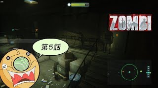 ＃５【ホラーFPS】ロンドンを舞台にゾンビと戦うサバイバルホラーゲーム【ZOMBI】実況