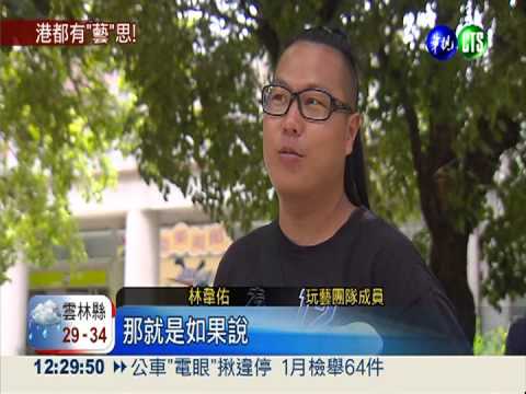 藝術家玩創意 打造港都新亮點